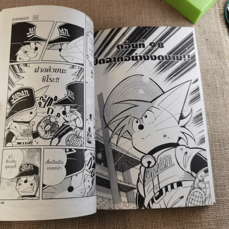 DORABASE ตำนานซูเปอร์เบสบอล เล่ม 5,6,13,15-18 ขายรวม 7 เล่ม รูปที่ 28