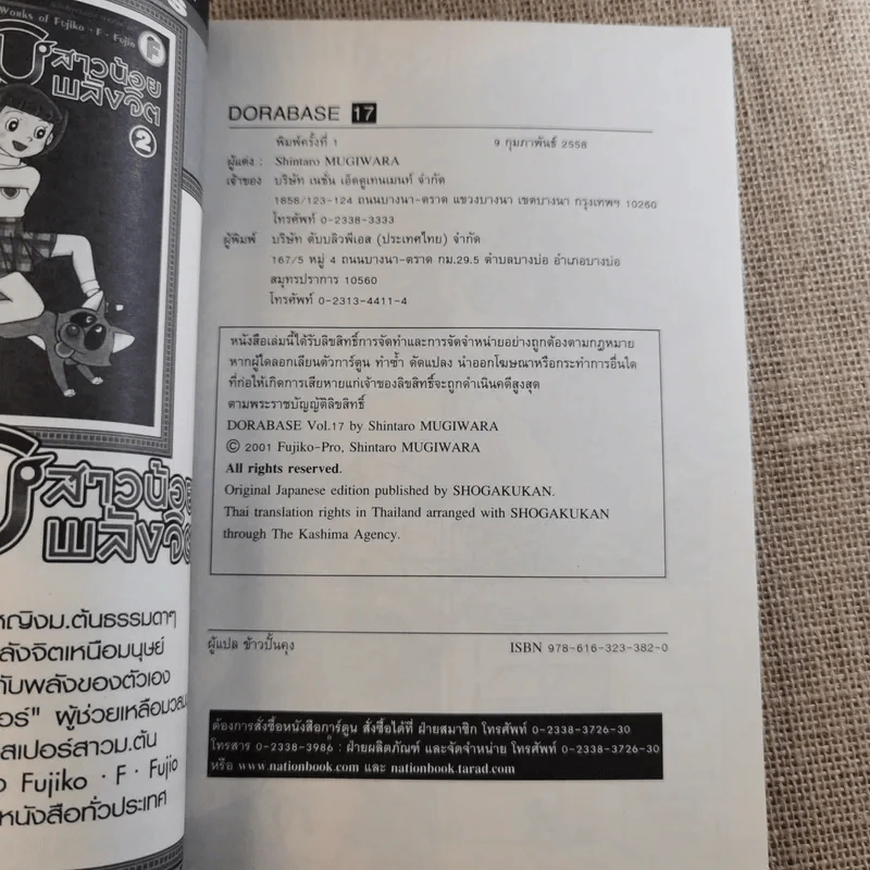 DORABASE ตำนานซูเปอร์เบสบอล เล่ม 5,6,13,15-18 ขายรวม 7 เล่ม รูปที่ 34