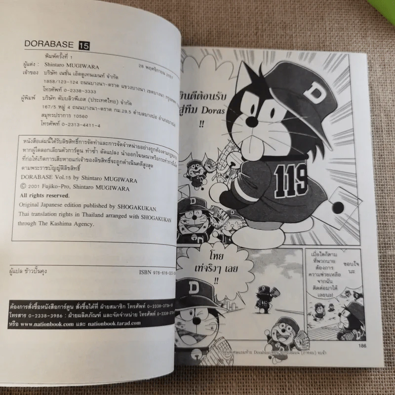 DORABASE ตำนานซูเปอร์เบสบอล เล่ม 5,6,13,15-18 ขายรวม 7 เล่ม รูปที่ 24