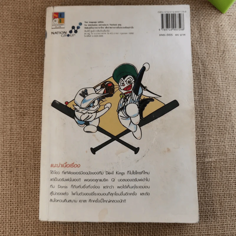 DORABASE ตำนานซูเปอร์เบสบอล เล่ม 5,6,13,15-18 ขายรวม 7 เล่ม รูปที่ 10