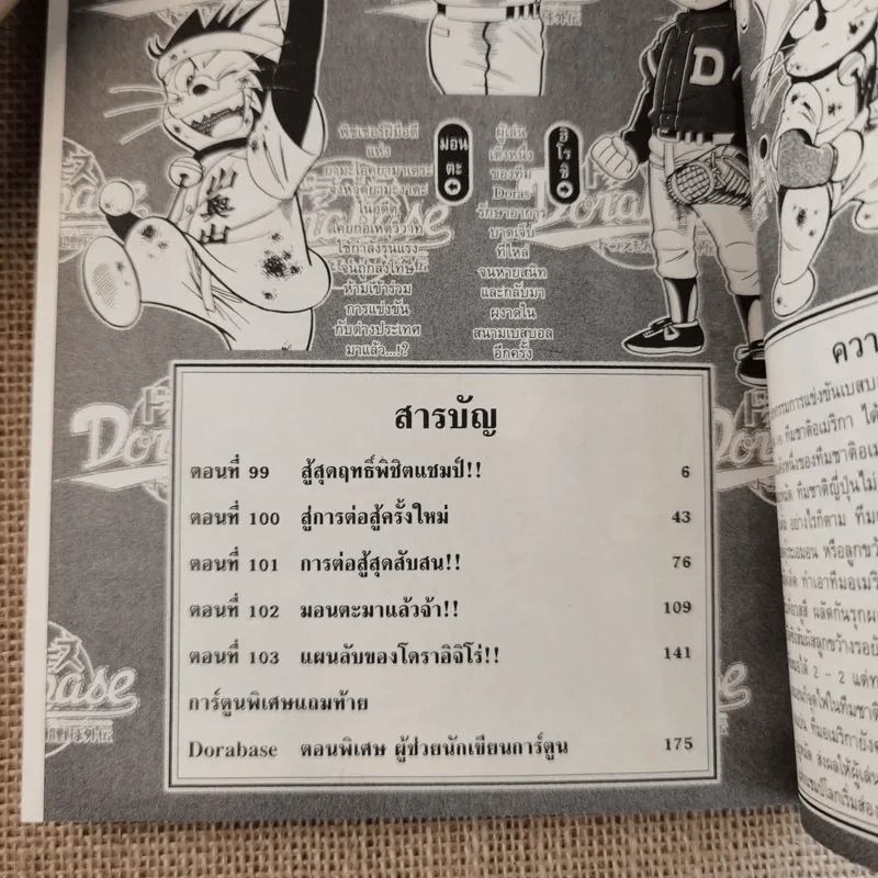 DORABASE ตำนานซูเปอร์เบสบอล เล่ม 5,6,13,15-18 ขายรวม 7 เล่ม รูปที่ 32