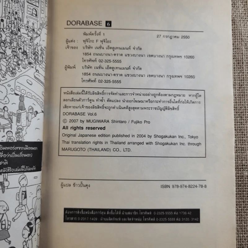 DORABASE ตำนานซูเปอร์เบสบอล เล่ม 5,6,13,15-18 ขายรวม 7 เล่ม รูปที่ 15