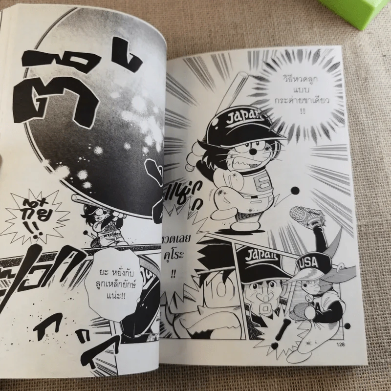 DORABASE ตำนานซูเปอร์เบสบอล เล่ม 5,6,13,15-18 ขายรวม 7 เล่ม รูปที่ 23
