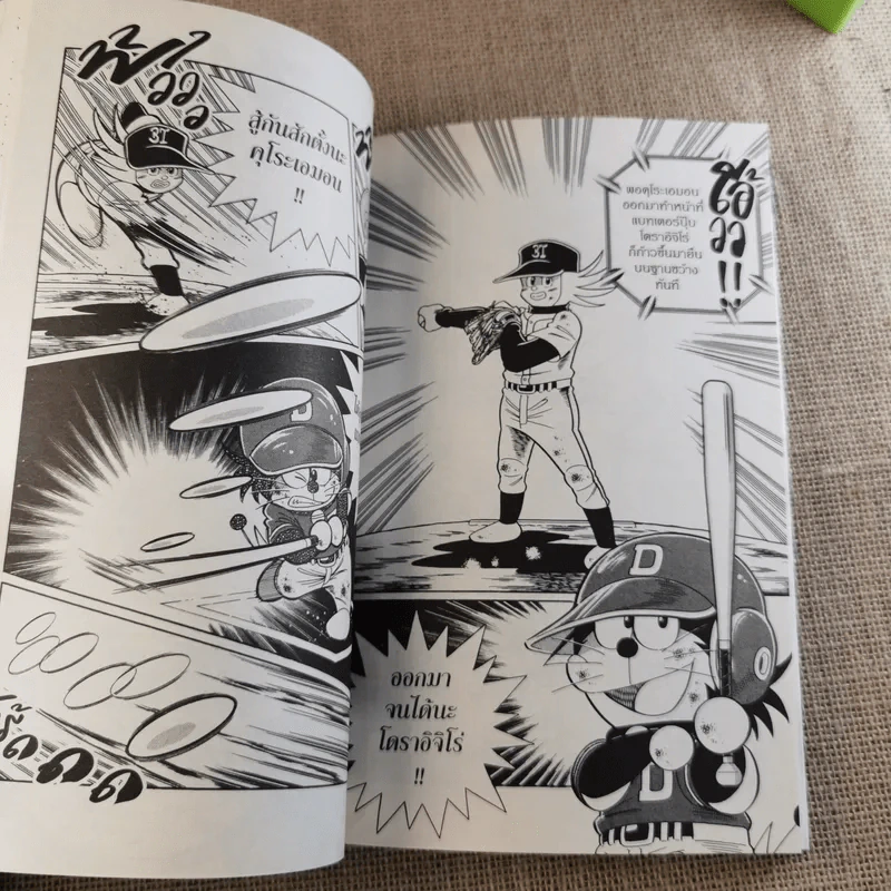 DORABASE ตำนานซูเปอร์เบสบอล เล่ม 5,6,13,15-18 ขายรวม 7 เล่ม รูปที่ 33
