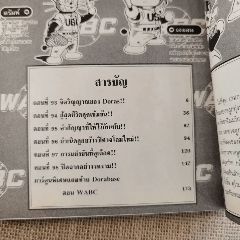 DORABASE ตำนานซูเปอร์เบสบอล เล่ม 5,6,13,15-18 ขายรวม 7 เล่ม รูปที่ 27