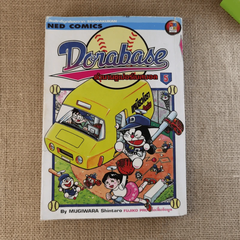 DORABASE ตำนานซูเปอร์เบสบอล เล่ม 5,6,13,15-18 ขายรวม 7 เล่ม รูปที่ 6