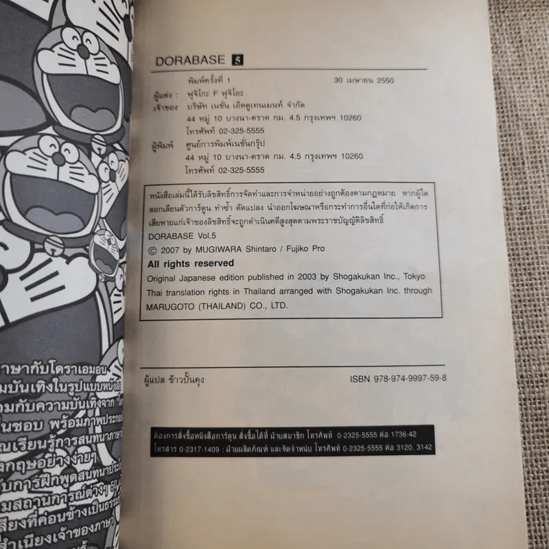 DORABASE ตำนานซูเปอร์เบสบอล เล่ม 5,6,13,15-18 ขายรวม 7 เล่ม รูปที่ 9