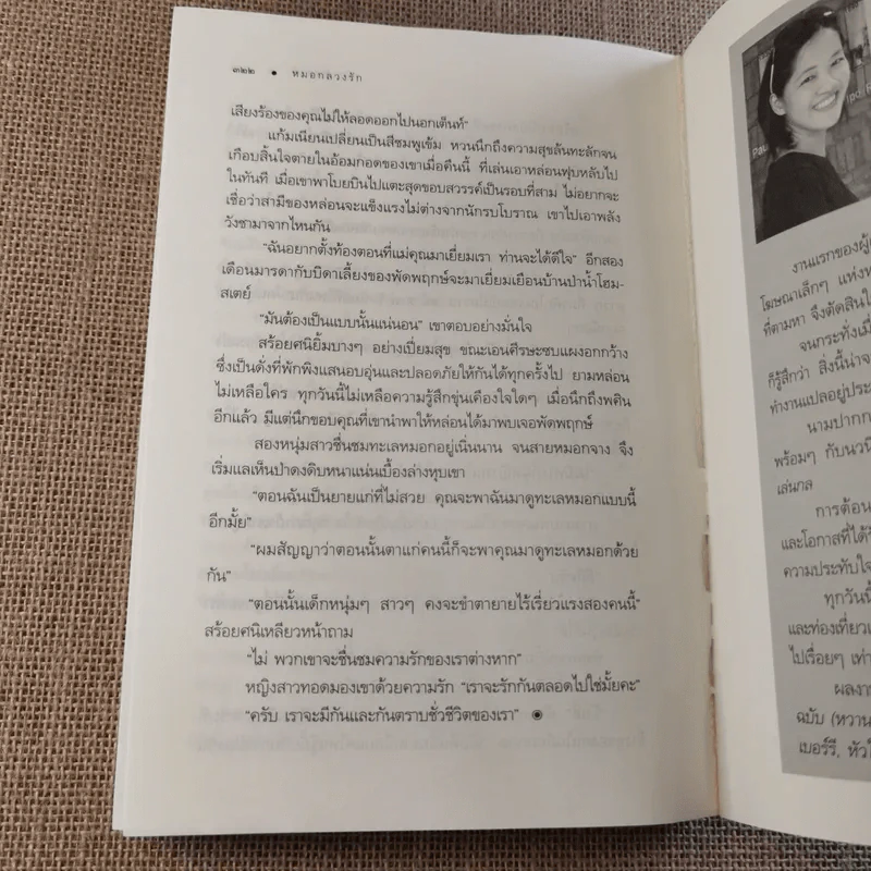 หมอกลวงรัก - อิสย่าห์ รูปที่ 12
