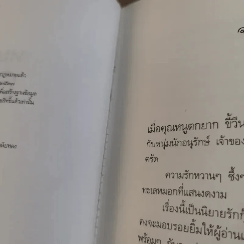 หมอกลวงรัก - อิสย่าห์ รูปที่ 8