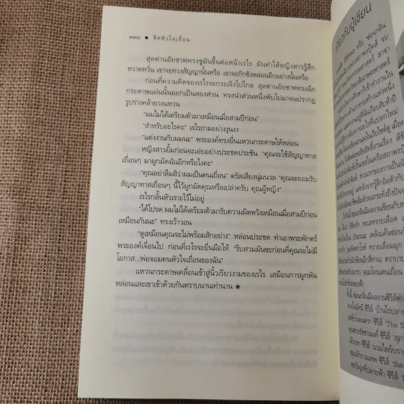 ชีคหัวใจเถื่อน - ซ่อนกลิ่น รูปที่ 13