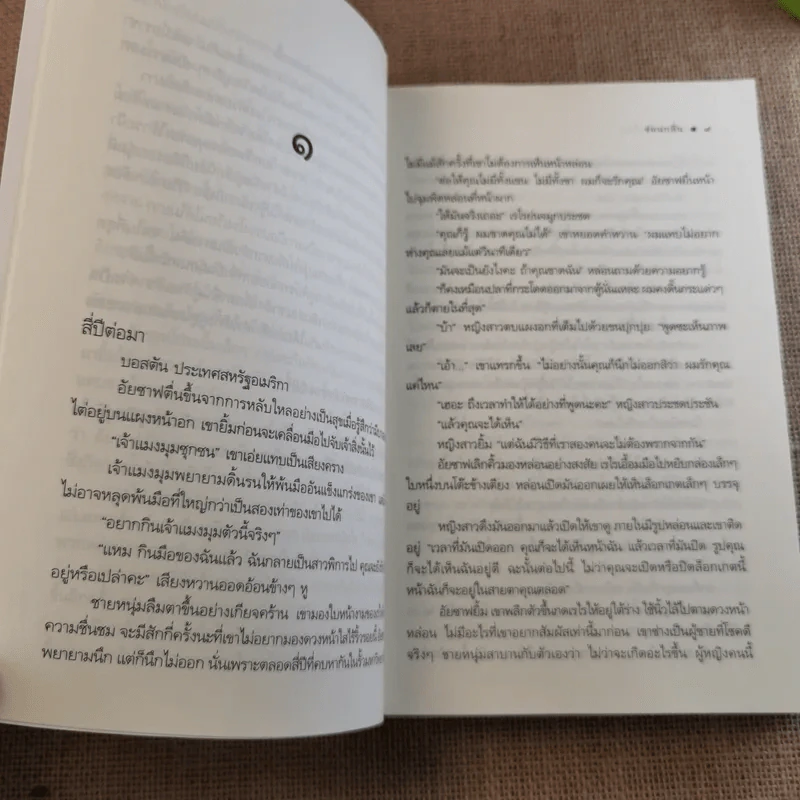 ชีคหัวใจเถื่อน - ซ่อนกลิ่น รูปที่ 11