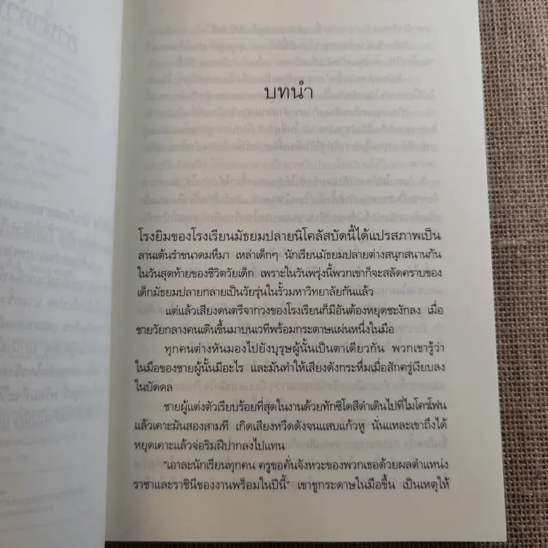 ชีคหัวใจเถื่อน - ซ่อนกลิ่น รูปที่ 9
