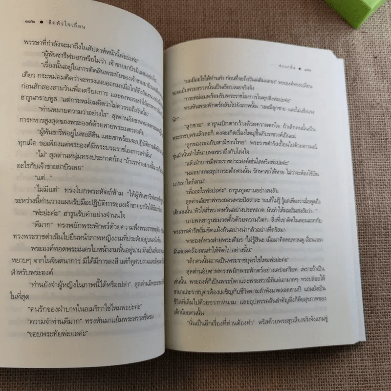ชีคหัวใจเถื่อน - ซ่อนกลิ่น รูปที่ 12