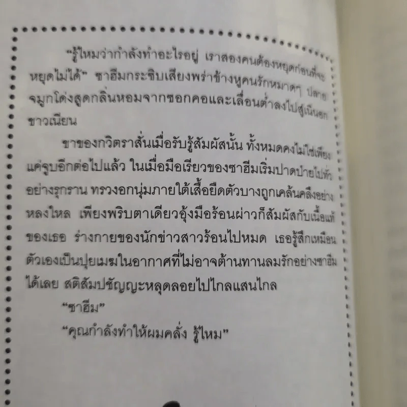 ไฟล้อมดาว - เก้าแต้ม รูปที่ 9
