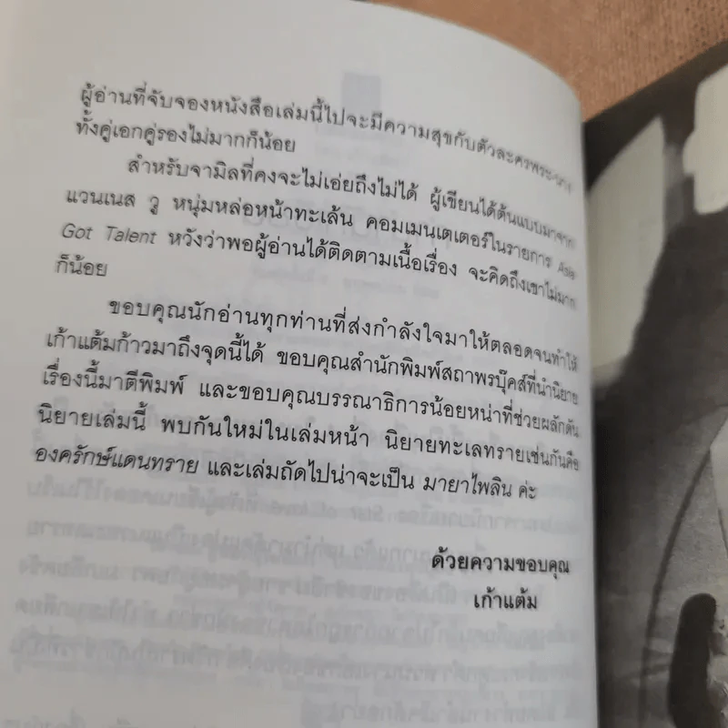 ไฟล้อมดาว - เก้าแต้ม รูปที่ 8