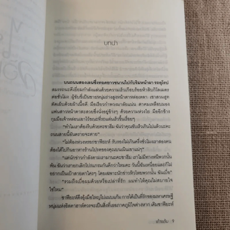 ไฟล้อมดาว - เก้าแต้ม รูปที่ 10
