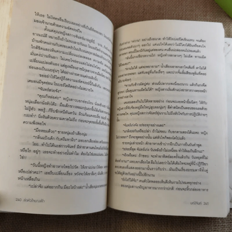 ล่าหัวใจนางฟ้า - มณีจันท์ รูปที่ 10