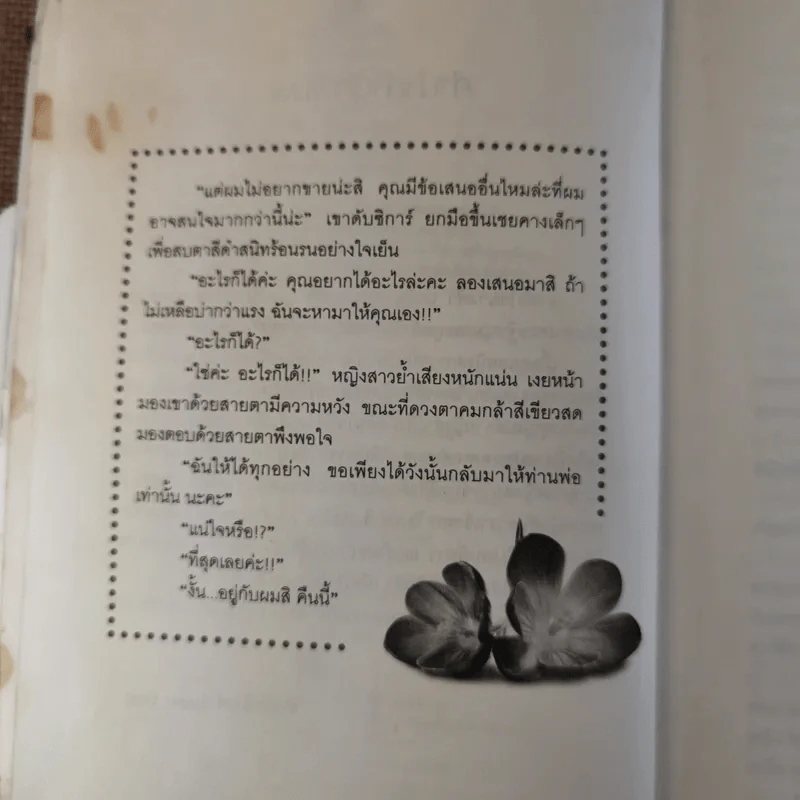ล่าหัวใจนางฟ้า - มณีจันท์ รูปที่ 8