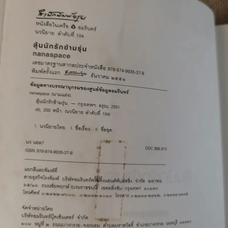 ลุ้นนักรักข้ามรุ่น - nanaspace รูปที่ 9