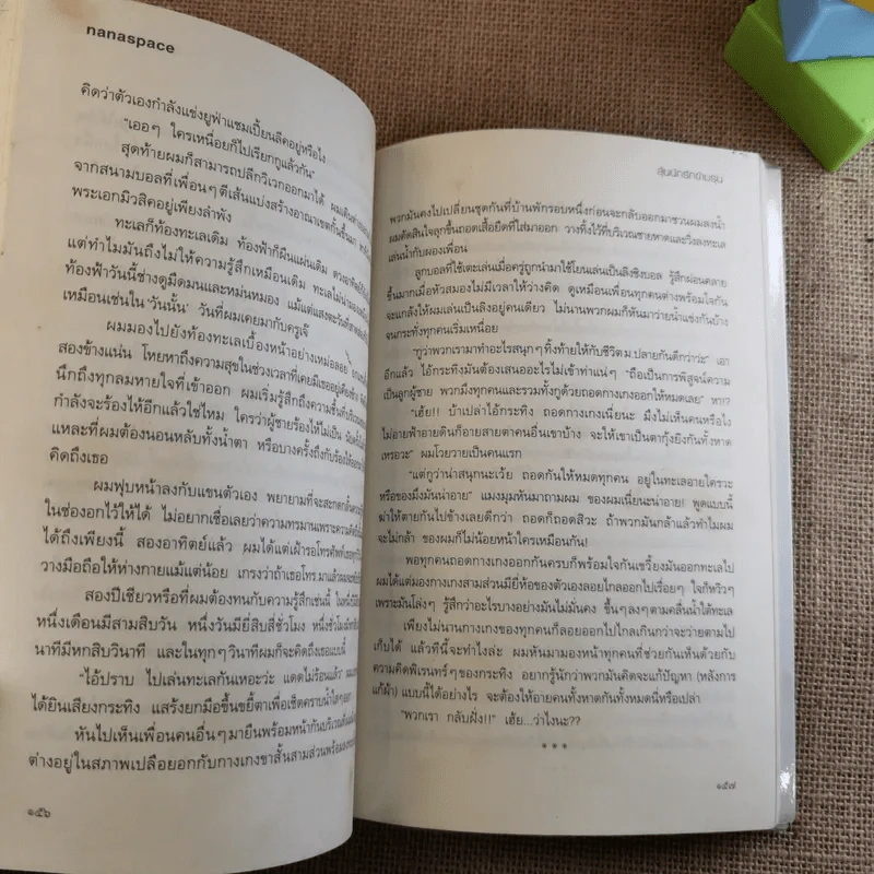 ลุ้นนักรักข้ามรุ่น - nanaspace รูปที่ 11