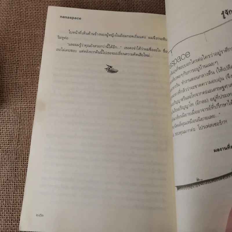 ลุ้นนักรักข้ามรุ่น - nanaspace รูปที่ 12