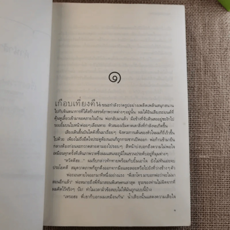 ลุ้นนักรักข้ามรุ่น - nanaspace รูปที่ 10