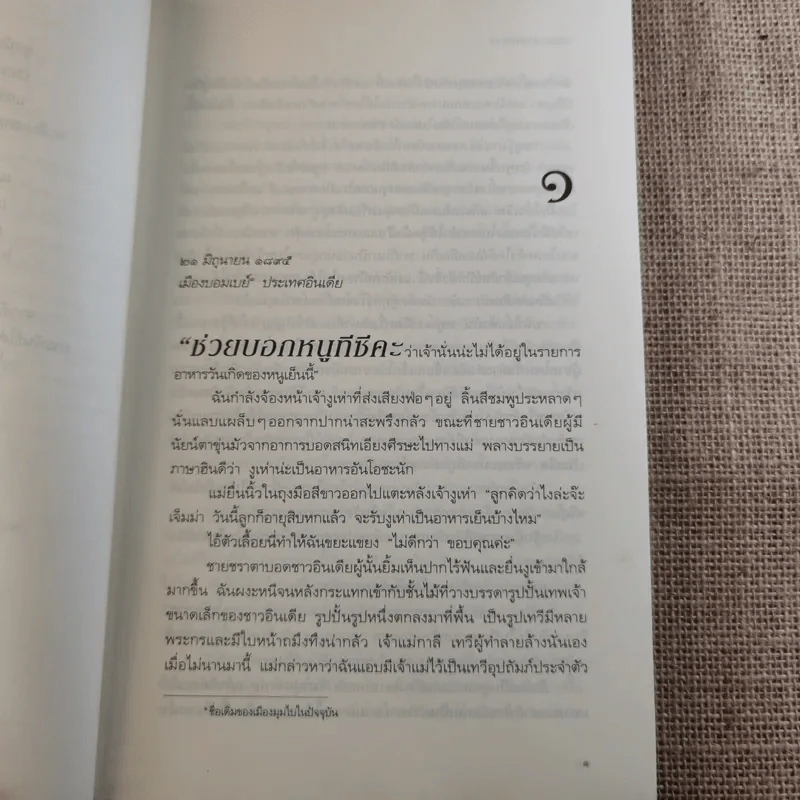 มนตรามายาลวง - Libba Bray (ลิบบา เบรย์) รูปที่ 11
