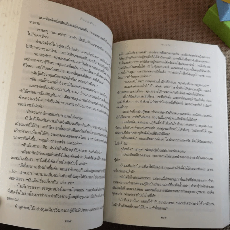 วิมานใจ - จูดิธ แมคนอธ รูปที่ 10