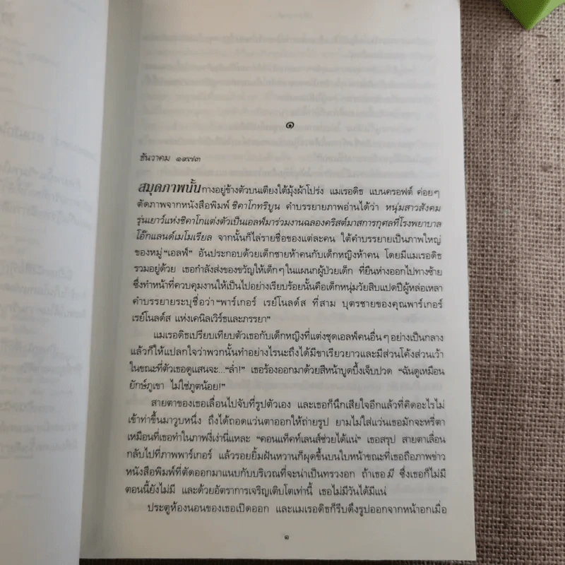 วิมานใจ - จูดิธ แมคนอธ รูปที่ 9