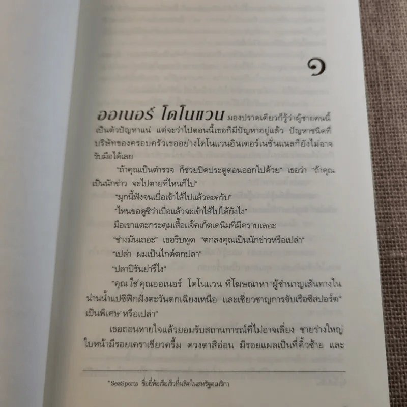 เพลิงอำพัน Amber Beach - อลิซาเบธ โลเวลล์ รูปที่ 11