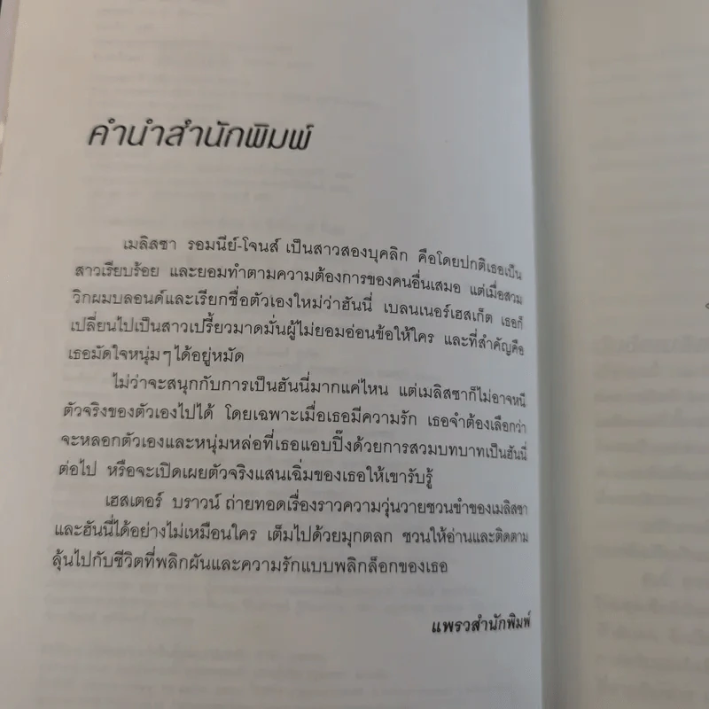 บริษัทจัดระเบียบหัวใจ - Hester Browne (เฮสเตอร์ บราวน์) รูปที่ 10