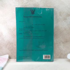 หนังสือเรียน ส605 สังคมศึกษา ชั้นมัธยมศึกษาปีที่ 6 รูปที่ 2