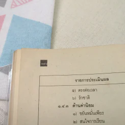 หนังสือเรียน ส605 สังคมศึกษา ชั้นมัธยมศึกษาปีที่ 6 รูปที่ 11