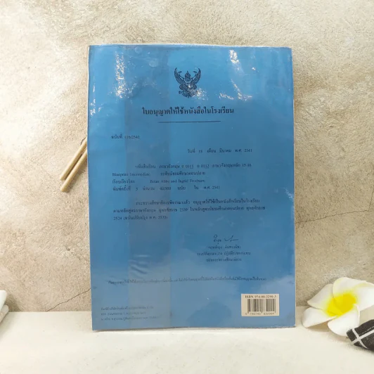 หนังสือเรียนภาษาอังกฤษ Blueprint Intermediate ระดับมัธยมศึกษาตอนปลาย รูปที่ 2
