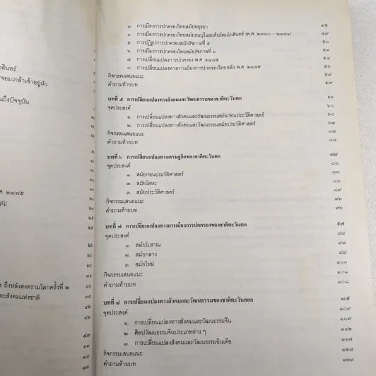หนังสือเรียน ส605 สังคมศึกษา ชั้นมัธยมศึกษาปีที่ 6 รูปที่ 7