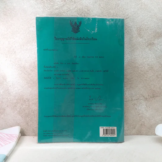 หนังสือเรียน ส605 สังคมศึกษา ชั้นมัธยมศึกษาปีที่ 6 รูปที่ 2
