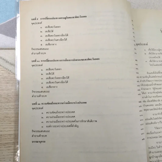 หนังสือเรียน ส605 สังคมศึกษา ชั้นมัธยมศึกษาปีที่ 6 รูปที่ 8