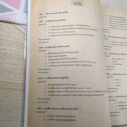 หนังสือเรียน ส605 สังคมศึกษา ชั้นมัธยมศึกษาปีที่ 6 รูปที่ 6