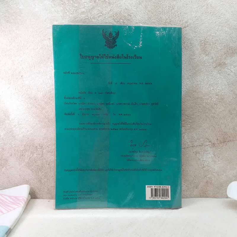 หนังสือเรียน ส605 สังคมศึกษา ชั้นมัธยมศึกษาปีที่ 6 รูปที่ 2