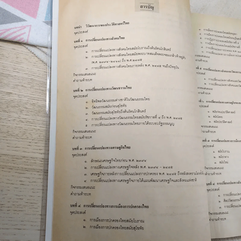 หนังสือเรียน ส605 สังคมศึกษา ชั้นมัธยมศึกษาปีที่ 6 รูปที่ 6
