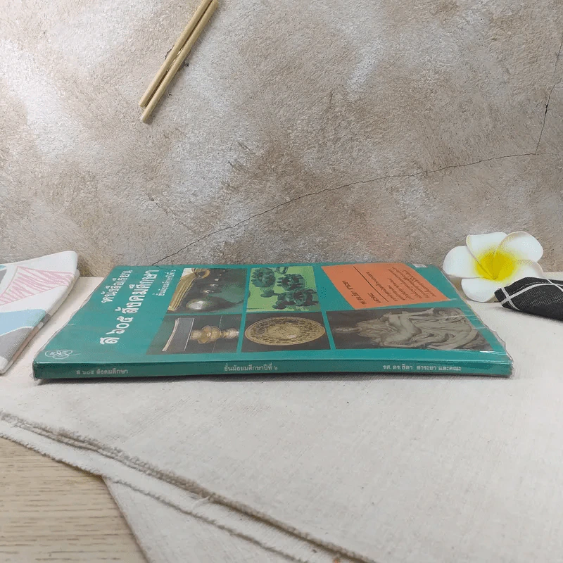 หนังสือเรียน ส605 สังคมศึกษา ชั้นมัธยมศึกษาปีที่ 6 รูปที่ 3