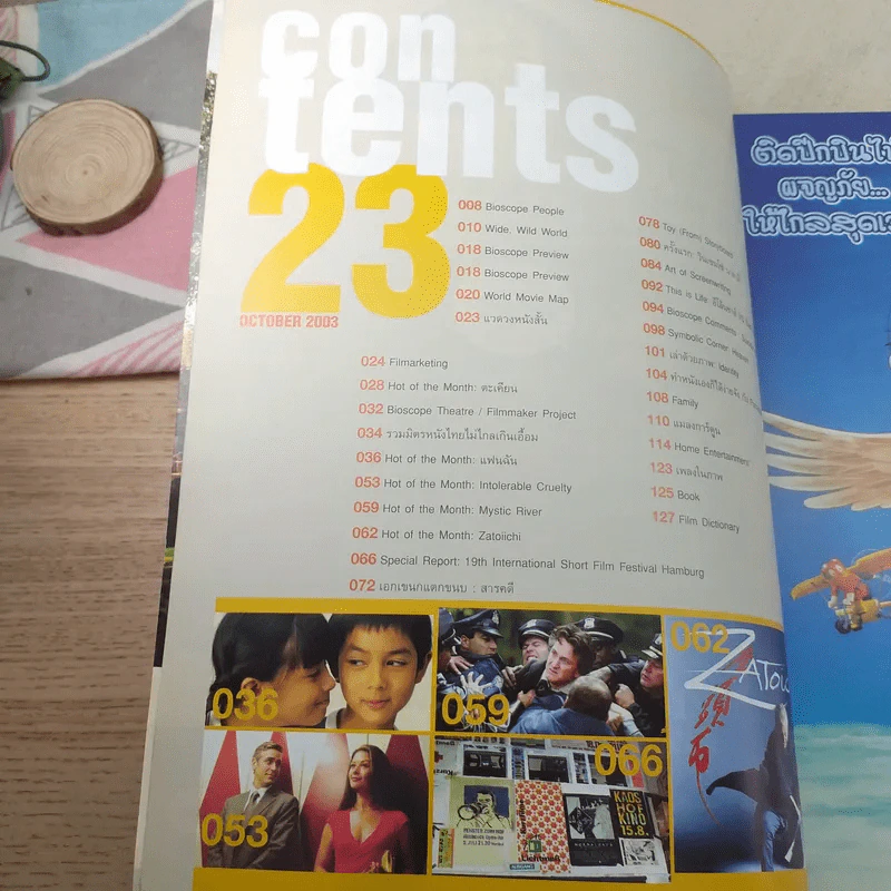 Bioscope ฉบับที่ 23 ต.ค.2546 ภาพยนตร์แฟนฉัน รูปที่ 7