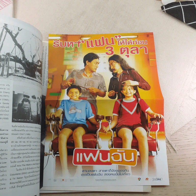 Bioscope ฉบับที่ 23 ต.ค.2546 ภาพยนตร์แฟนฉัน รูปที่ 10