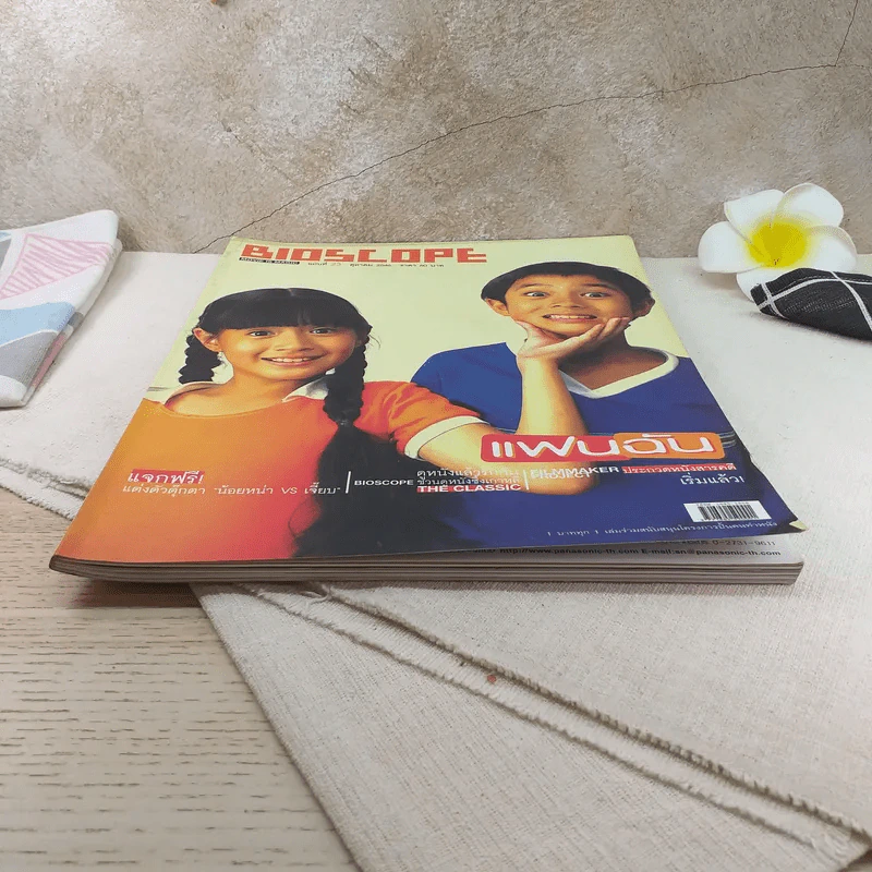 Bioscope ฉบับที่ 23 ต.ค.2546 ภาพยนตร์แฟนฉัน รูปที่ 4
