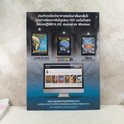 Science Illustrated January No.55/2016 Scientific Breakthroughs รูปที่ 3