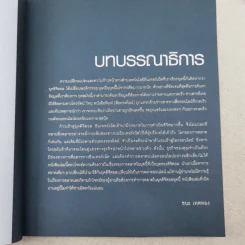 Digital Marketing : Concept & Case Study รูปที่ 11