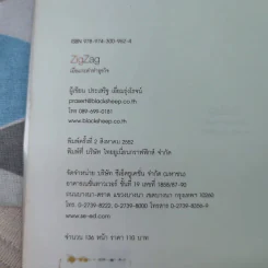 ZigZag เมื่อแกะดำทำธุรกิจ - ประเสริฐ เอี่ยมรุ่งโรจน์ รูปที่ 4