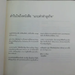 ZigZag เมื่อแกะดำทำธุรกิจ - ประเสริฐ เอี่ยมรุ่งโรจน์ รูปที่ 5