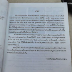 การ์ตูนชีวประวัติบุคคลยานยนต์โลก โซอิชิโร ฮอนด้า เล่ม 1 รูปที่ 8