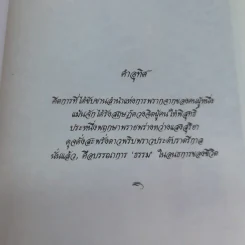 พี่ชายที่แสนดี หนังสืออนุสรณ์ นายห้างทอง ธรรมวัฒนะ Boxset รูปที่ 8